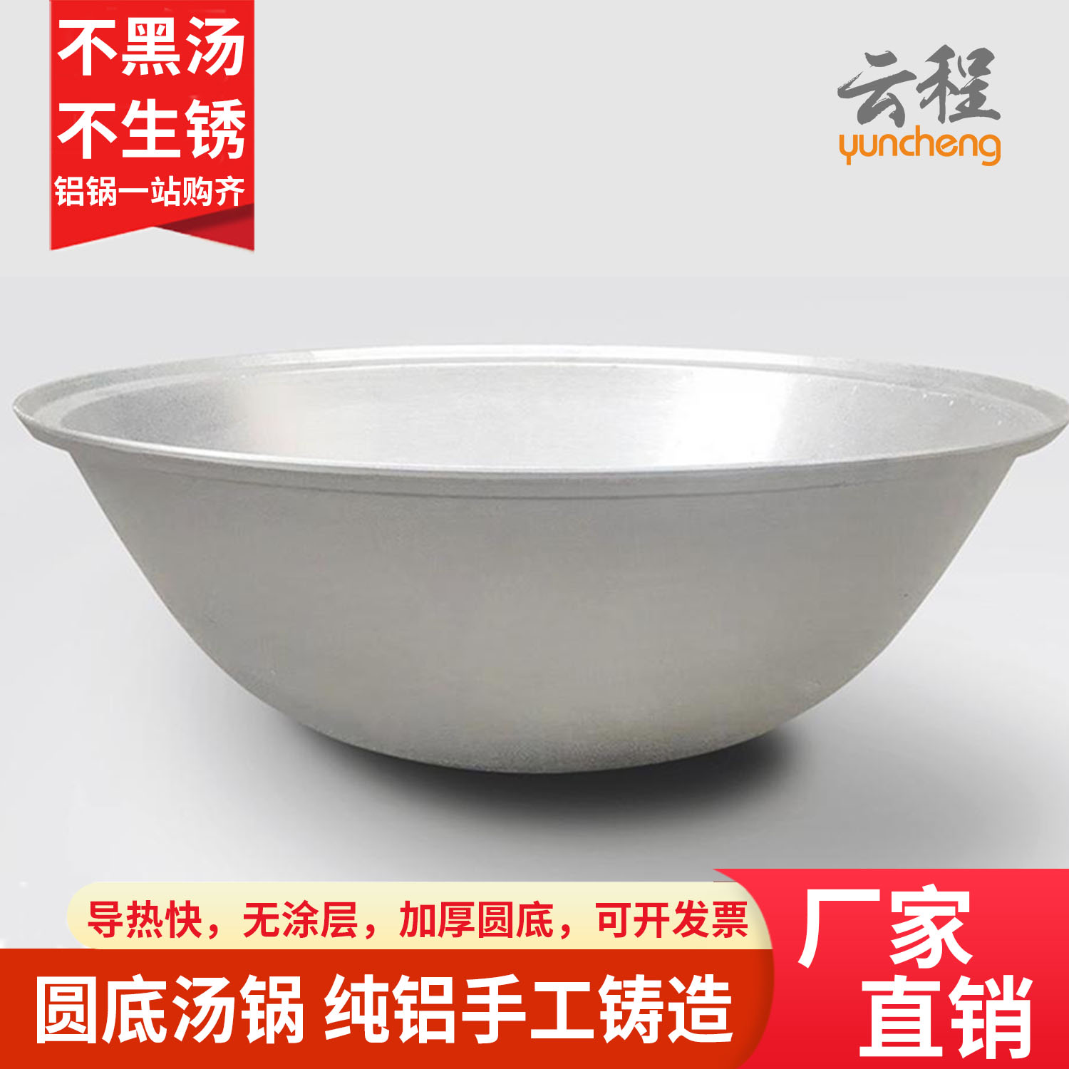 云程老式厚底锅加厚款商用家用