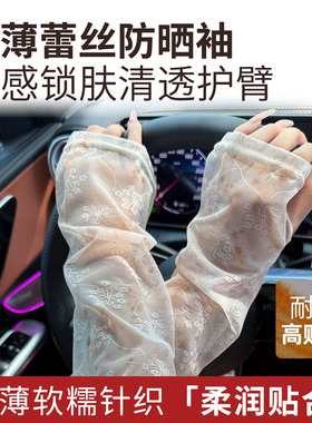 超薄蕾丝防晒袖套女夏季透气开车护臂防紫外线防护套办公室空调房