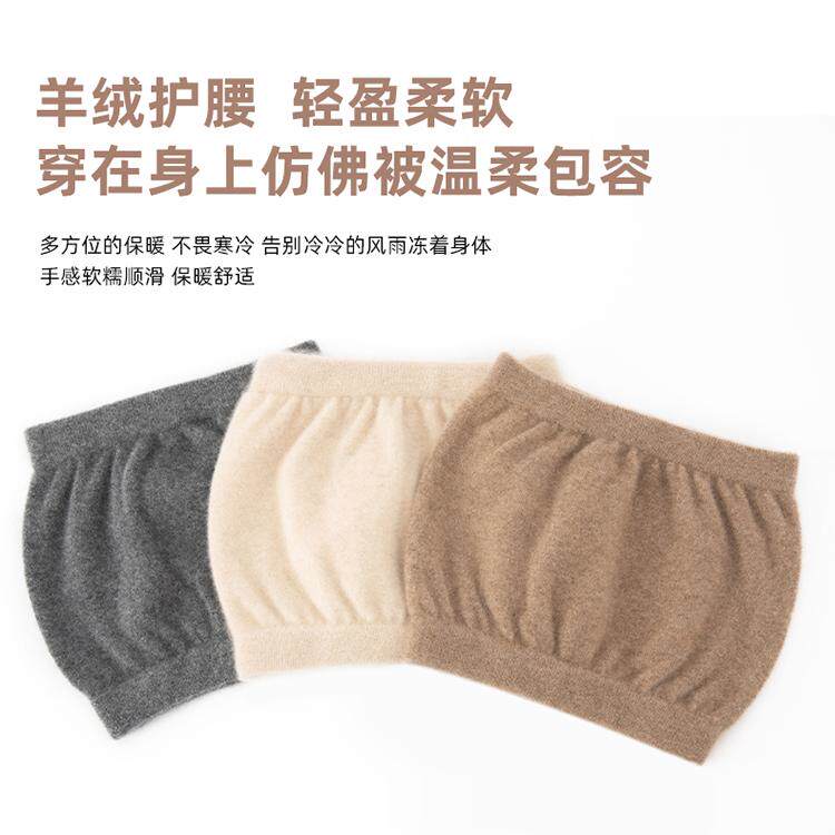 秋冬纯山羊绒护腰保暖腰围子男腰部护胃护肚子毛线针织女贴身暖宮