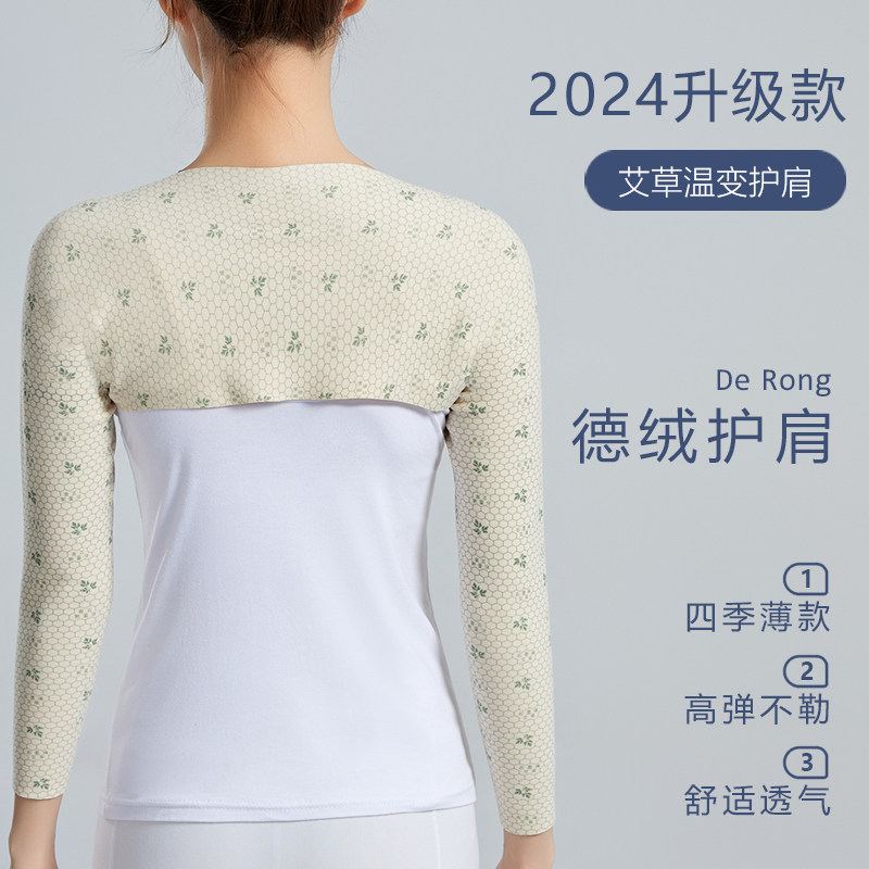 德绒护肩微变理疗长短袖披肩月子受凉肩膀保暖空调屋防寒夏季薄款