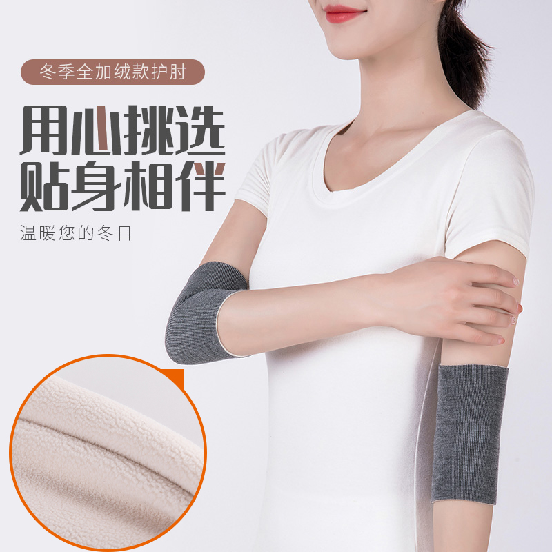 腕关节胳膊肘加绒运动发热保护套