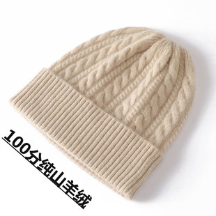 冬季纯山羊绒帽子针织帽休闲白搭包头帽加厚男女扭花帽情侣护耳帽