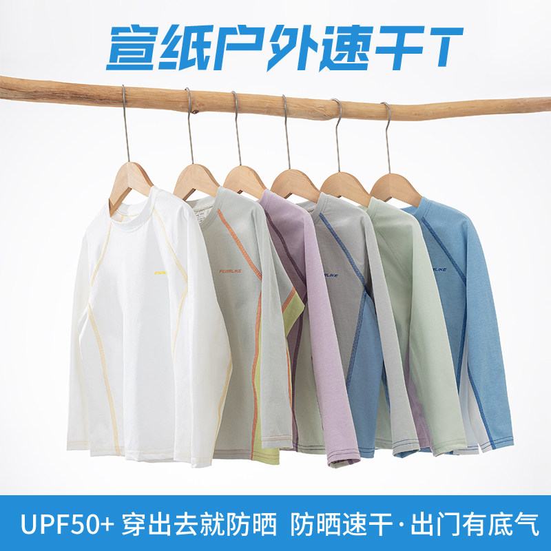儿童速干衣男童运动长袖T恤春秋女童打底防晒透气户外体能训练服