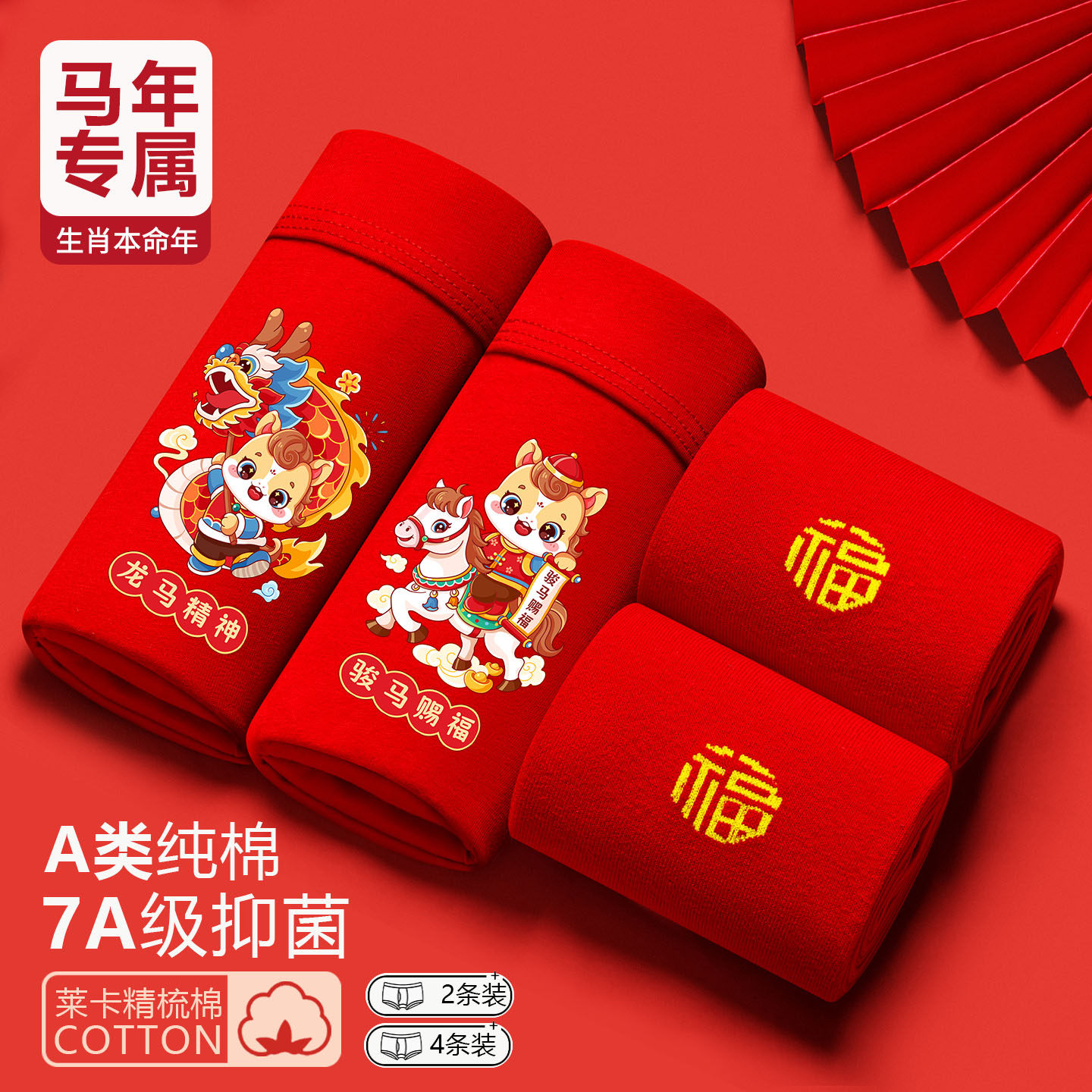 男童红色内裤本命年属马12岁儿童2025马年纯棉裤头13大童四角短裤