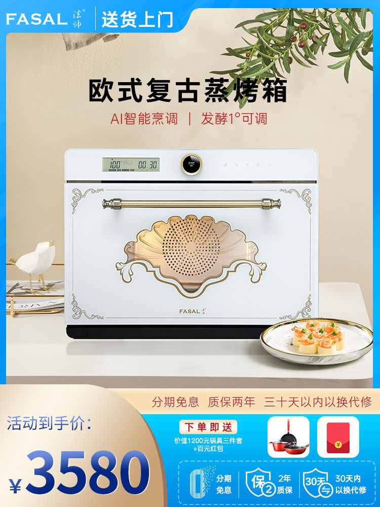 FASAL蒸烤箱一体机家庭桌面嵌入式多功能全自动蒸大容量