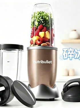 NutriBullet pro900W小型轻食抗炎破壁机搅拌奶昔碎冰蔬果榨汁机