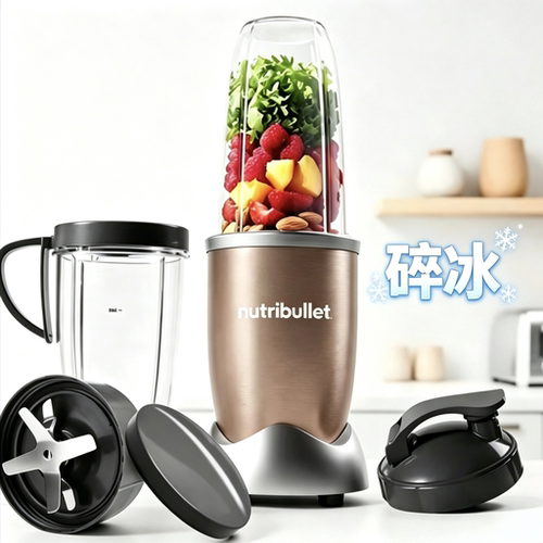 NutriBullet pro900W小型轻食抗炎破壁机搅拌奶昔碎冰蔬果榨汁机