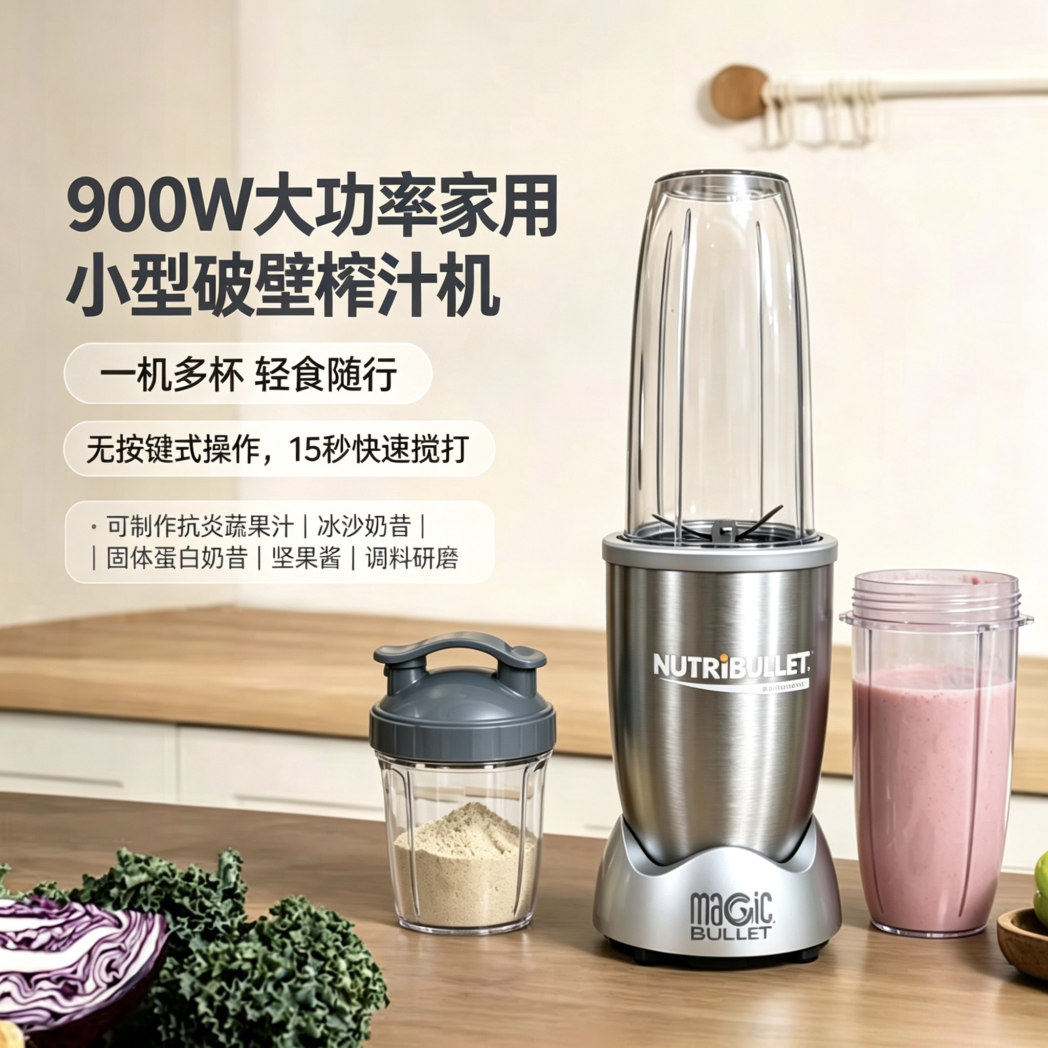 NutriBullet Pro900W家用破壁榨汁料理机抗炎早餐搅拌辅食机冰沙