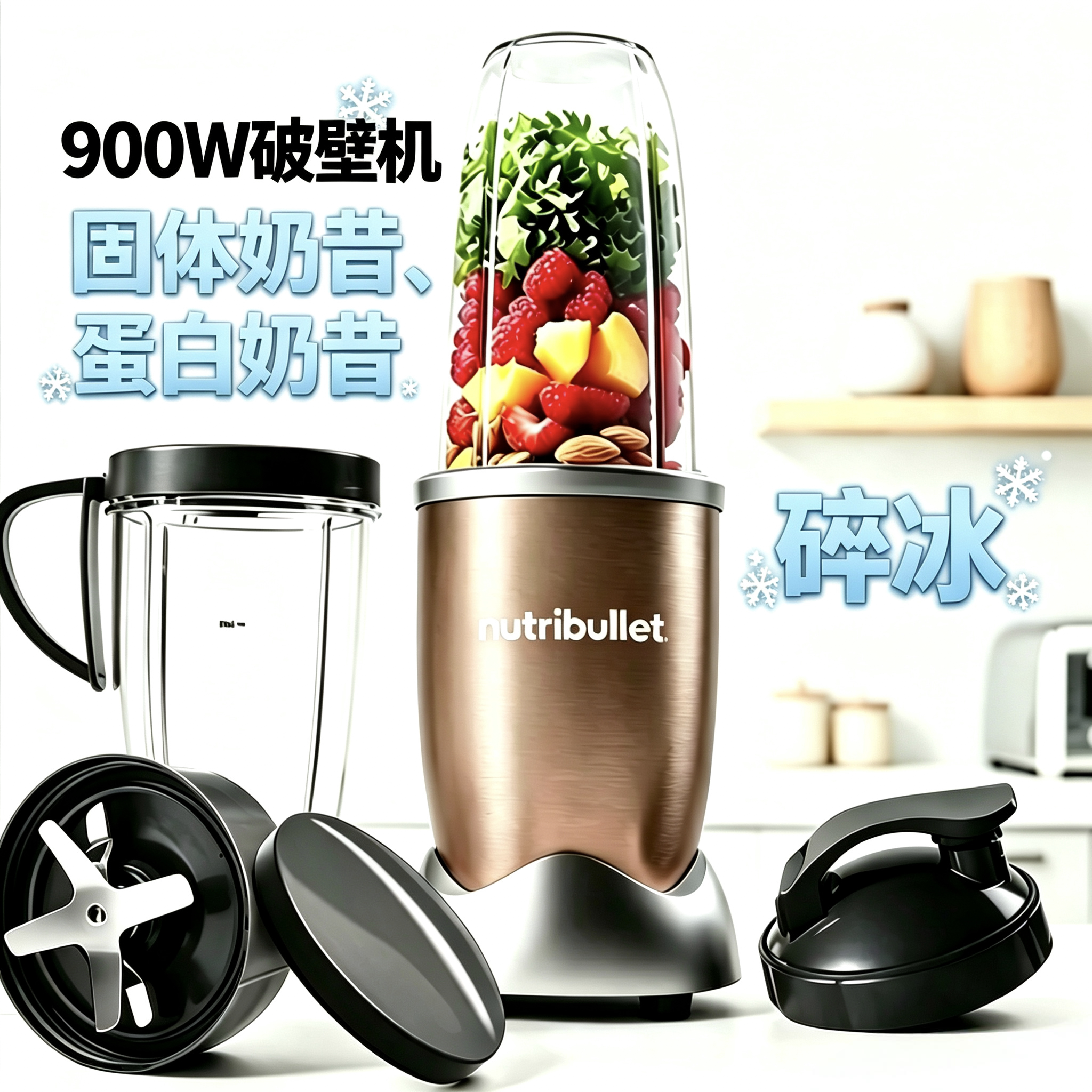 NutriBullet pro900W小型轻食抗炎破壁机搅拌奶昔碎冰蔬果榨汁机