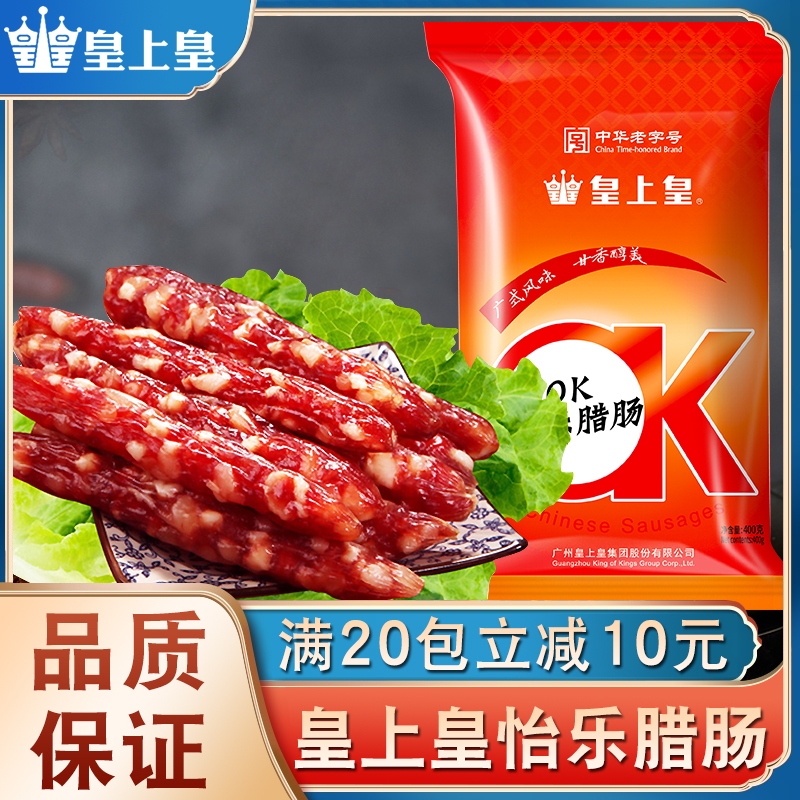 皇上皇广东腊肉煲仔饭甜味香肠