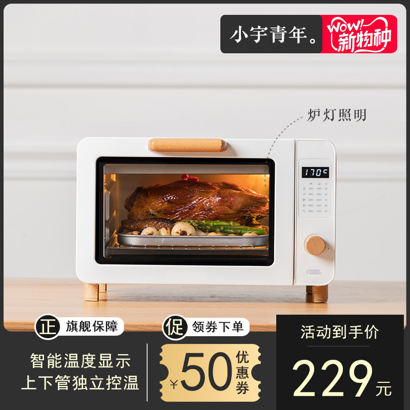小宇青年小烤箱家用迷小型智能烘焙多功能全自动迷你面包电烤箱