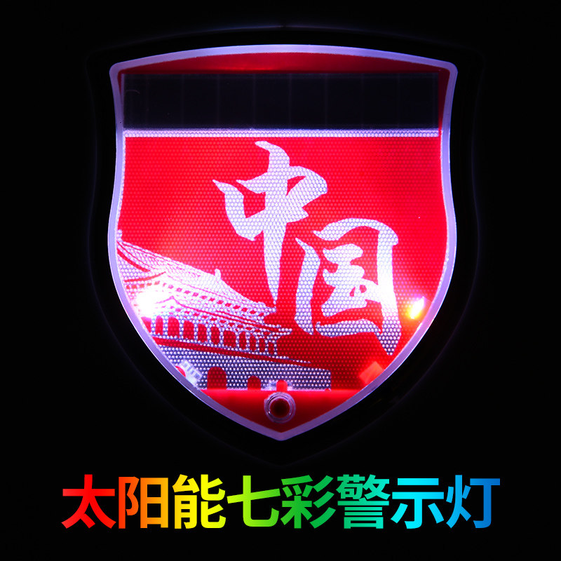 太阳能LED爆闪警示灯壁虎防撞装饰灯汽车保持车距请关远光个性贴