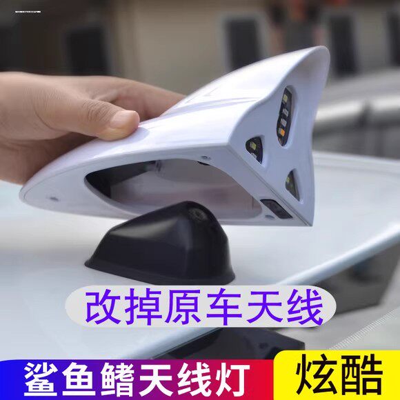 汽车鲨鱼鳍天线带信号收音天线太阳能爆闪灯防追尾警示灯装饰灯