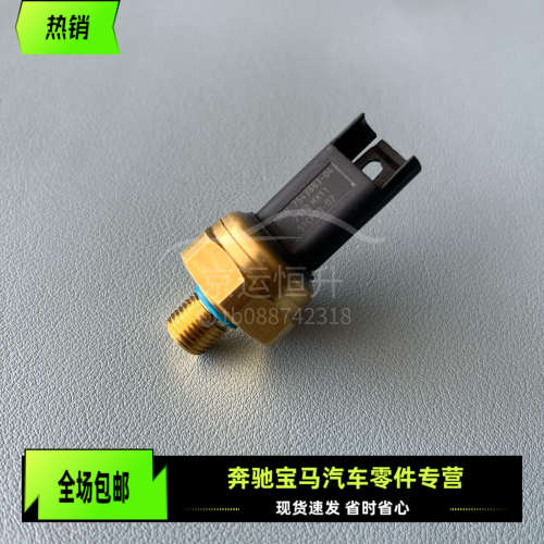 适用宝马N54 135 335 F02 740 535F18 X5 X6 E70燃油低压力传感器