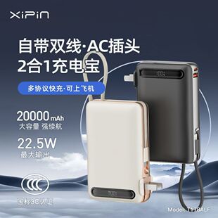 xipin自带双线+插脚20000毫安超级快充充电宝22.5W+PD20W移动电源