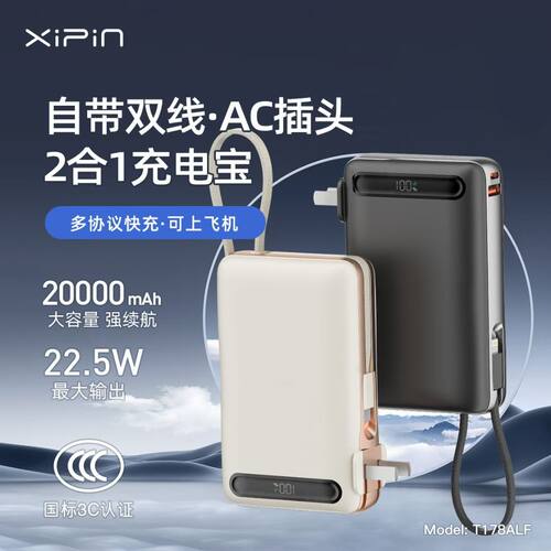 xipin20000毫安大容量万能快充