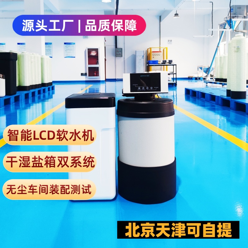 源头工厂智能中央软水机家用定制