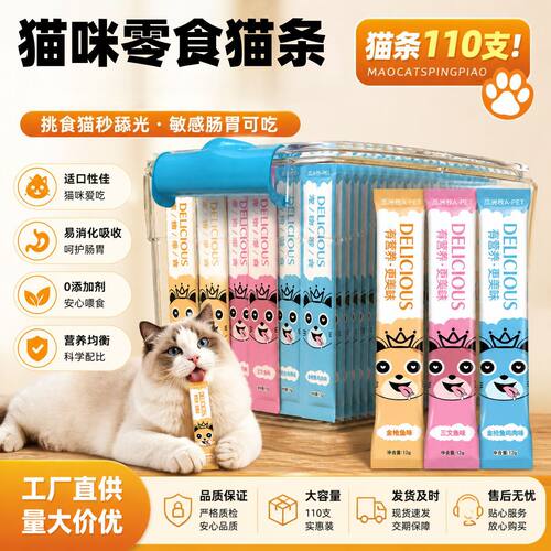 猫条100支宠物零食整箱宠物幼猫零食猫条代餐幼猫增肥补水湿猫粮
