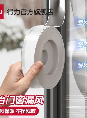 得力窗户防风密封胶带不易留胶玻璃门窗缝隙防水挡风冬季专用防寒保暖膜胶条塑钢防台风漏风封窗户透明密封条