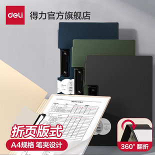 得力A4文件夹板夹档案夹360°翻转学生写字板强力夹资料整理收纳册简历夹试卷夹整理夹办公用双夹归纳试卷册