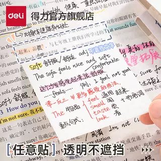 得力任意贴扩张便利贴