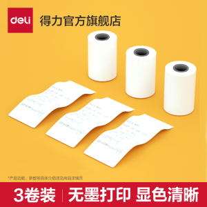 【错题打印机耗材】得力热敏不干胶打印纸2寸/3寸/A4热敏打印纸适配得力X1B/X3B/X5S/X8/GE221错题打印机