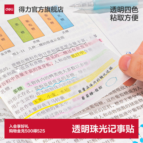 【官方补1元】得力记事贴