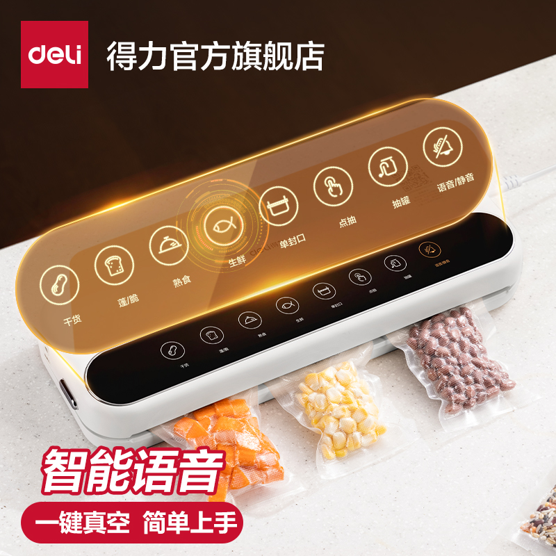 Deli/得力真空包装机大吸力