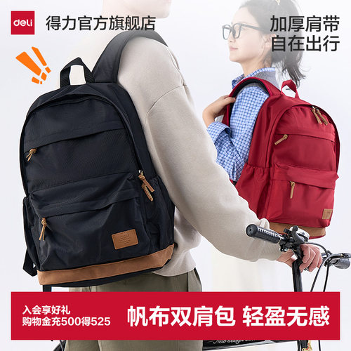 得力大容量帆布双肩包