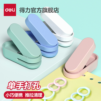 得力纽赛打孔机打洞器手握打孔器单孔多功能活页学生打孔器纸张文件打孔器手工diy装订门票车票打孔器钉书机
