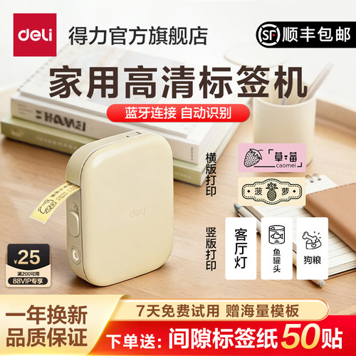 家用精致便携式热敏不干胶标签机