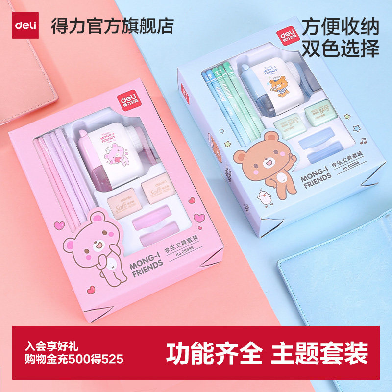 得力学生文具套装小学生学习用品文具礼盒大礼包削笔机橡皮握笔器学习奖品铅笔套装礼盒六一儿童节61