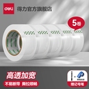 批发宽4.5 5卷装 6cm封箱胶带 包邮 得力高粘度透明胶带封箱胶带大号宽胶带快递打包封箱胶带封口胶布大卷胶纸