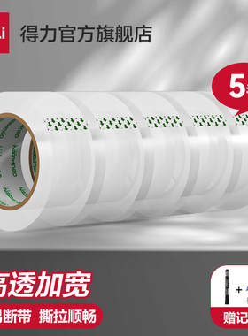 得力高粘度透明胶带封箱胶带大号宽胶带快递打包封箱胶带封口胶布大卷胶纸包邮5卷装批发宽4.5/6cm封箱胶带