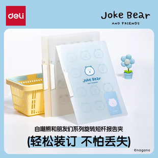 得力自嘲熊A4旋转文件夹抽杆夹学生资料夹小红书同款试卷夹档案夹文件袋收纳整理夹分类活页文件夹试卷收纳