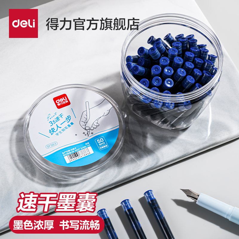 得力钢笔墨囊速干墨水小学生用文具练字笔可擦晶蓝可换墨囊通用囊式墨水三年级学生儿童练字晶蓝黑色蓝黑墨蓝
