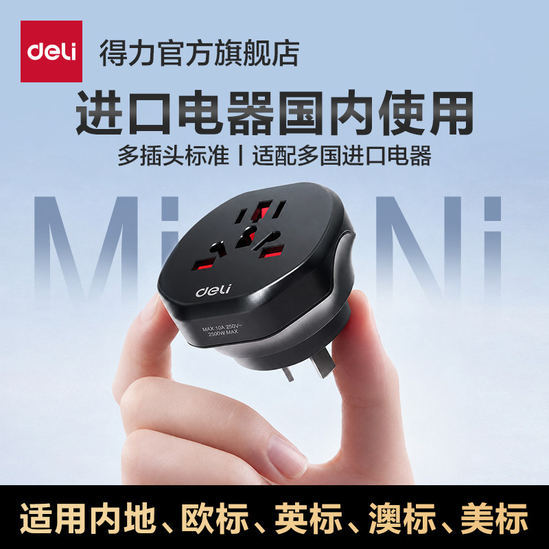 得力转换插头万能插座器图片