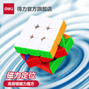 得力磁力魔方三阶益智玩具儿童比赛专用三阶解压竞技 2件7折
