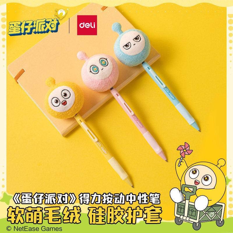 得力蛋仔派对正版授权毛绒中性笔