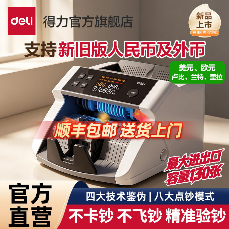 得力2026新款便携智能点钞机