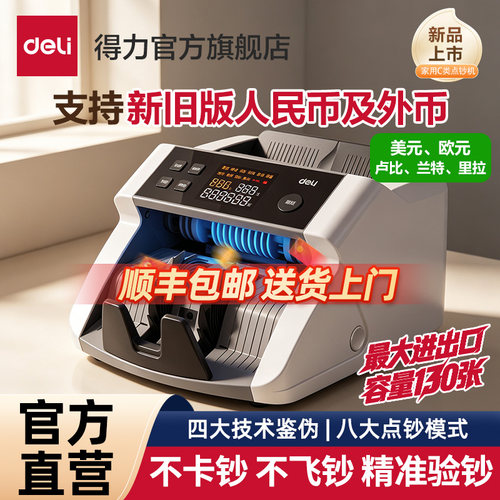得力2026新款便携智能点钞机