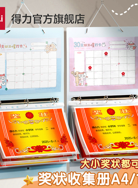 得力奖状收集册2025新款可挂墙展示a4荣誉证书儿童收纳本男孩女孩收藏册相册作品集文件夹小学生画册收藏夹