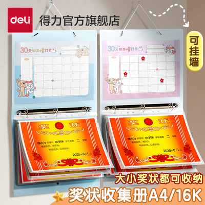 得力奖状收集册A4可挂墙2025新款