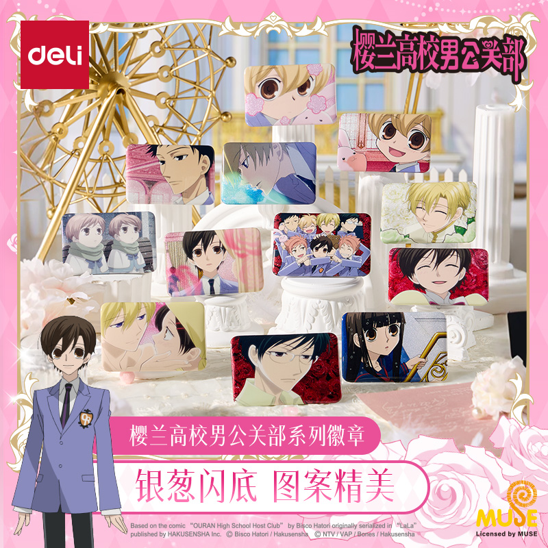 得力樱兰高校男公关部系列方形徽章正版动漫联名授权周边谷子藤冈春绯须王环凤镜夜hoeny12种精美款式吧唧