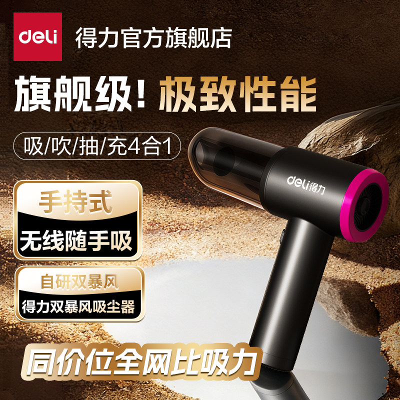 得力车用吸尘器车用大吸力超强吹吸机汽车高强力无线手持大功率