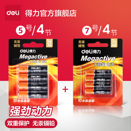 得力5号干电池7号20粒碱性1.5V空调电视遥控器挂钟表闹钟专用五号七号aa电池批发键盘鼠标话筒儿童小玩具