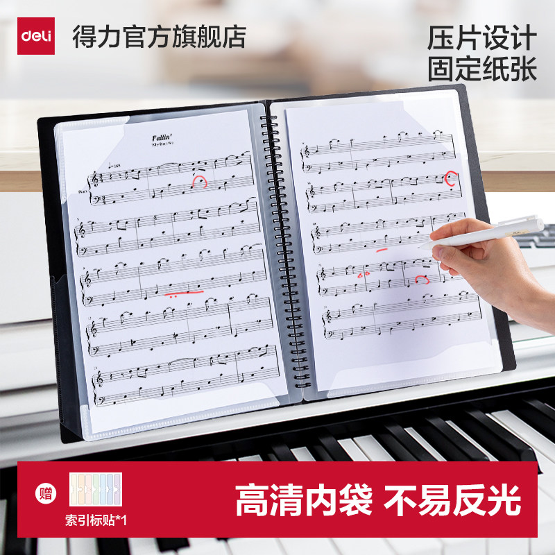 得力乐谱夹改谱册A4谱夹子乐谱资料收纳册透明插页黑色可修改歌曲乐