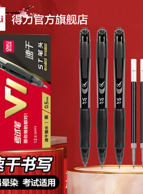 得力V1考试专用笔中性笔考研考公速干st头连中三元中高考考研考公备考V77刷题事业编高考中考学生用0.5mm