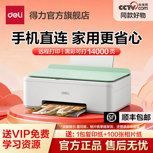得力打印机家用彩色多功能一体机