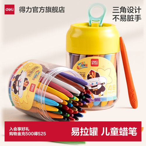 得力易拉罐蜡笔不脏手